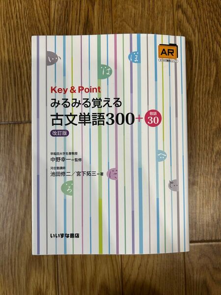 Key&Pointみるみる覚える古文単語300+敬語30(改訂版)