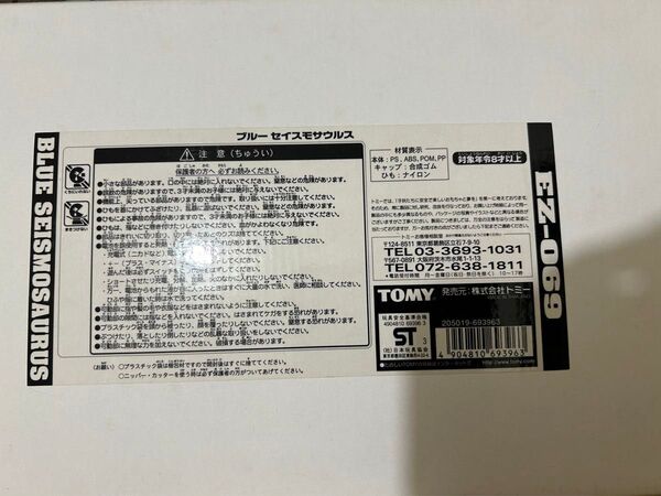 ゾイド ブルーセイスモサウルス