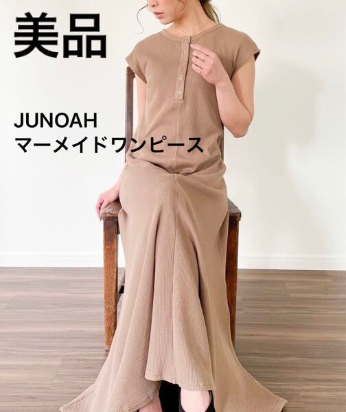 JUNOAHノースリーブワンピース マーメイドサーマルマキシ丈ワンピース ロングワンピース 茶色 ブラウン 半袖 フレア