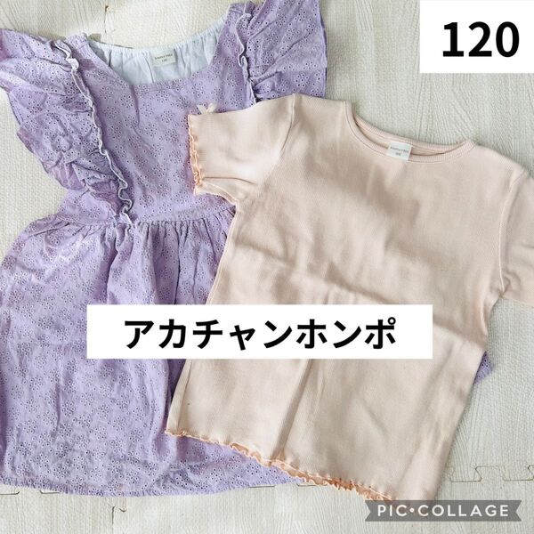 アカチャンホンポ 半袖ブラウス 120cm 半袖Tシャツ 半袖トップス チュニック レース オレンジ 紫 パープル
