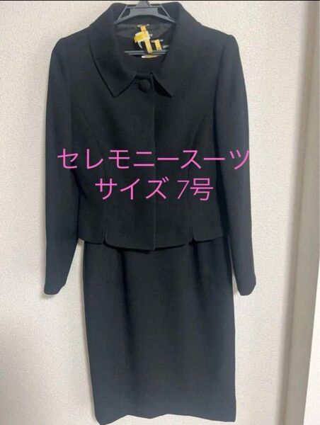 【お値下げ!】ブラックセレモニースーツ 7号