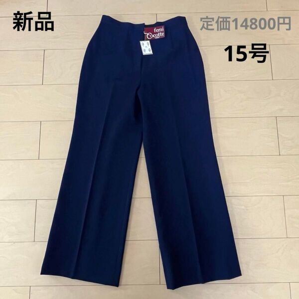 訳あり新品◎スラックス オフィスパンツ ネイビー 大きいサイズ 定価14800円