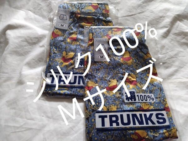 【未開封・新品】シルク100% (絹100%) 前開きトランクス Mサイズ 2枚セット ⑲