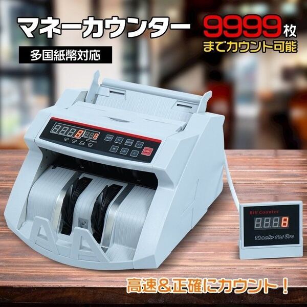 【新品・未開封】 自動紙幣計算機 (ビル カウンター・マネーカウンター) ①