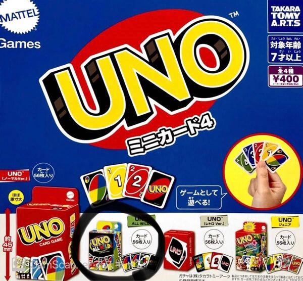UNO ガチャガチャ