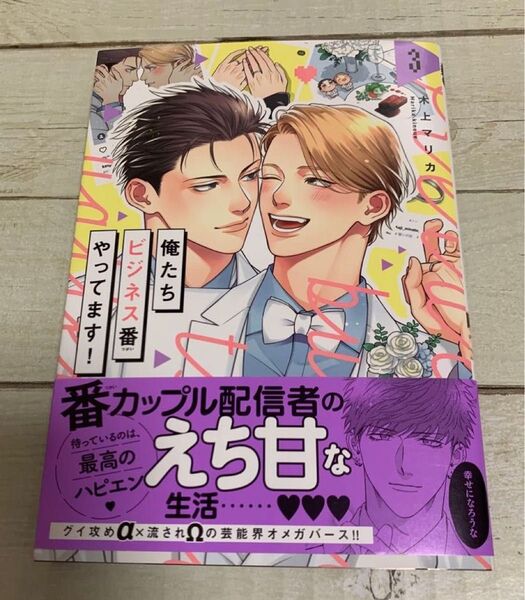 俺たちビジネス番やってます!3 木上マリカ
