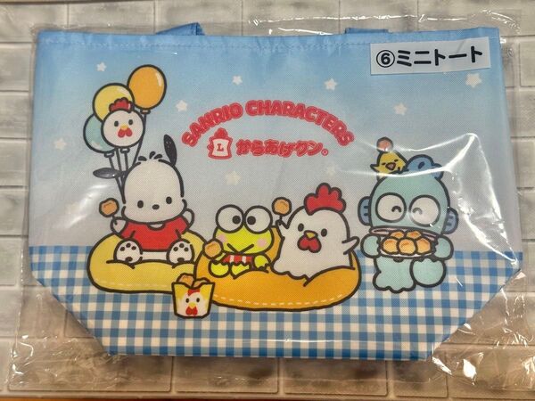 ミニトート からあげクン サンリオキャラクターズ 当たりくじ