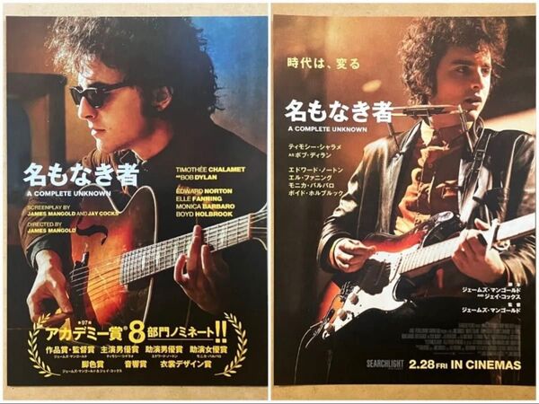 名もなき者 ボブディラン BOBDYLAN / 映画チラシ 映画フライヤー 4枚(2種類、2枚ずつ)セット