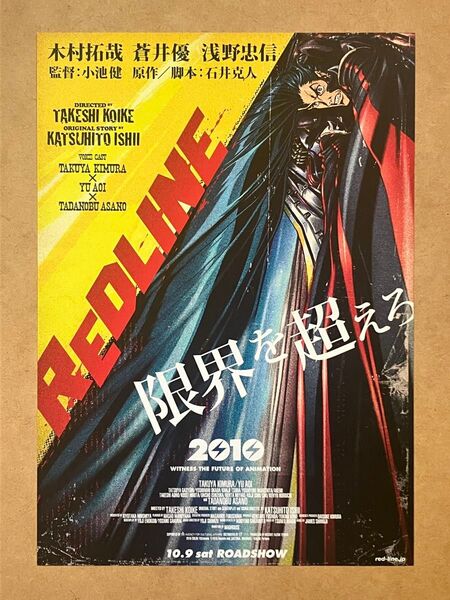 REDLINE / 映画チラシ 映画フライヤー 3枚セット