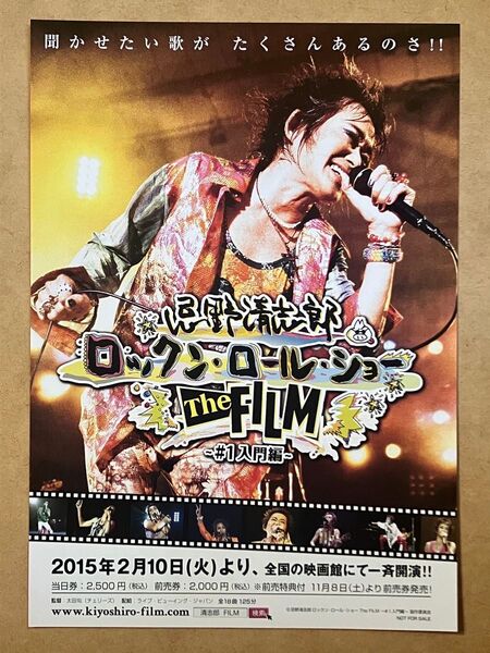 ロックン・ロール・ショー 忌野清志郎 RCサクセション / 映画チラシ 映画フライヤー 2枚セット