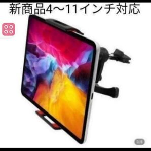4〜11 インチ電話タブレット車は ipad 用ホルダー1個