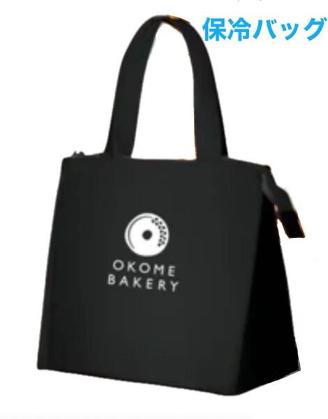 保冷トートバック ファンケル OKOME BAKERY