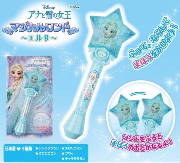 アナと雪の女王 ステッキ ディズニー 音付き マジカルワンド