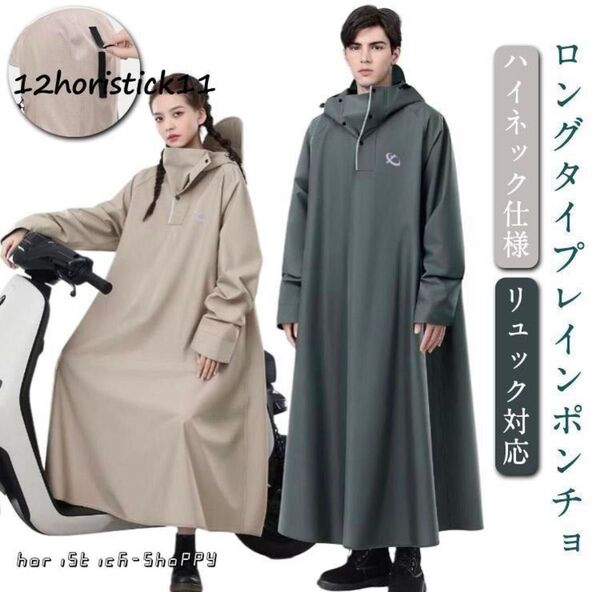 レインコート ポンチョ カッパ 男女兼用 新品