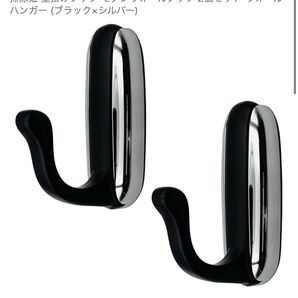 掃除姫 壁掛けフック モダンウォールフック 2個セット ウォールハンガー (ブラック×シルバー)