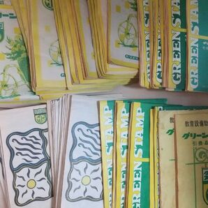グリーンスタンプ 90冊