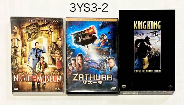 洋画3セット ①ナイトミュージアム ②ザスーラ ③キングコング
