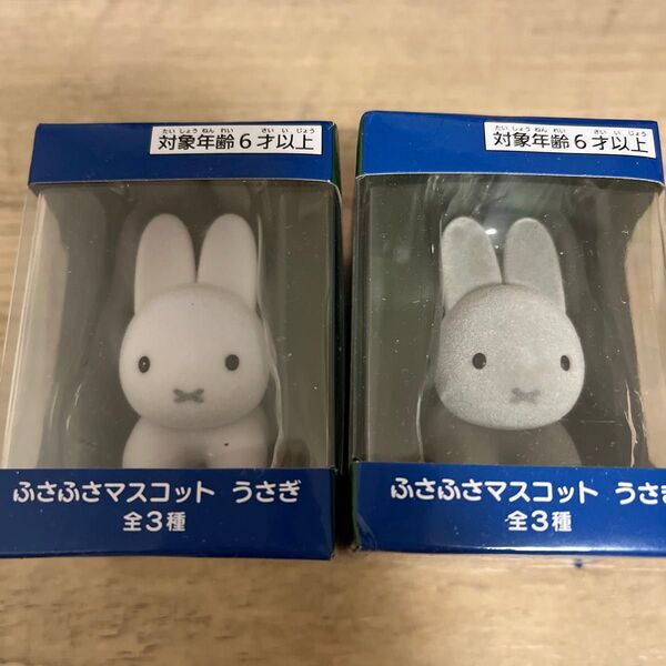 BrunaAnimal ふさふさマスコットうさぎ2個セット ミッフィー