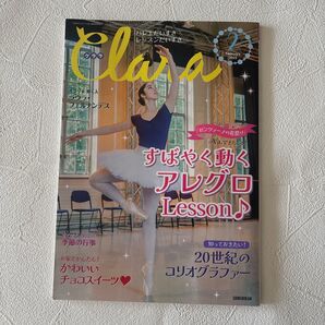 クララ 2025年2月号