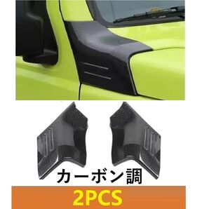 【新品未開封】 SUZUKI jimmny スズキ ジムニー Aピラー ブラックカーボン調カバー 左右セット jb64 jb74