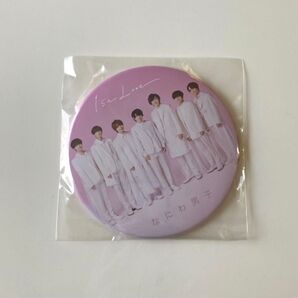 なにわ男子 1st Love 予約特典 缶バッチ