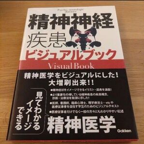 精神神経疾患ビジュアルブック