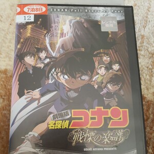 DVD 劇場版 名探偵コナン 戦慄の楽譜