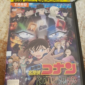 劇場版 名探偵コナン純黒の悪夢 DVD