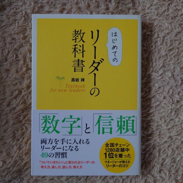 はじめてのリーダーの教科書