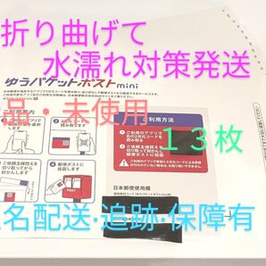 ゆうパケットポストミニ 封筒
