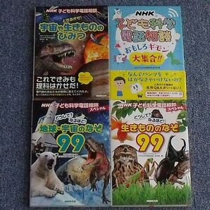 NHK 子ども科学電話相談 7冊セット