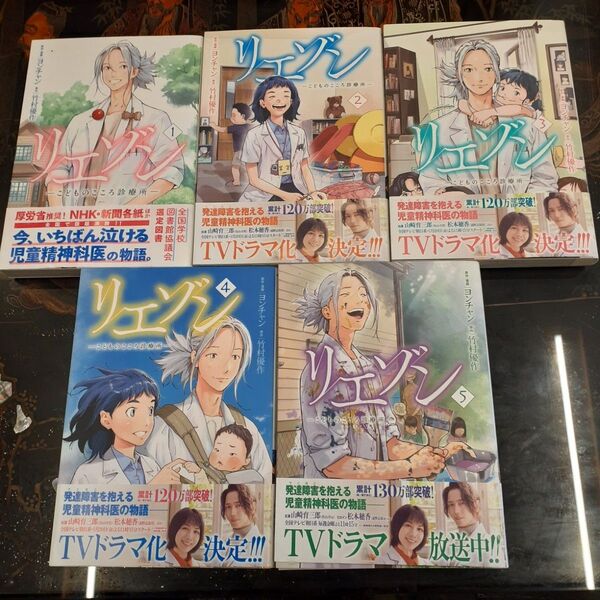 リエゾン 1-5巻 こどものこころ診療所厚生省推奨全国学校図書館協議会選定図書児童精神科医をテーマにした感動的な物語。