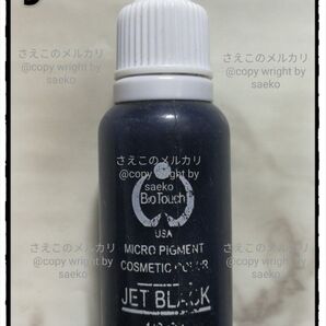 BioTouch JET BLACK(アイライン用)■眉毛■アイライン■アートメイクのインク■色素■ヘアラインタトゥ