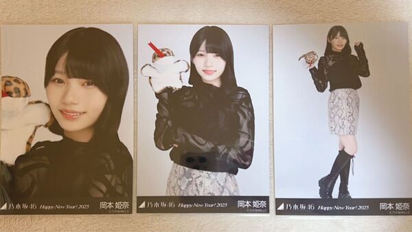 乃木坂46 岡本姫奈 生写真 干支巳 3種コンプ