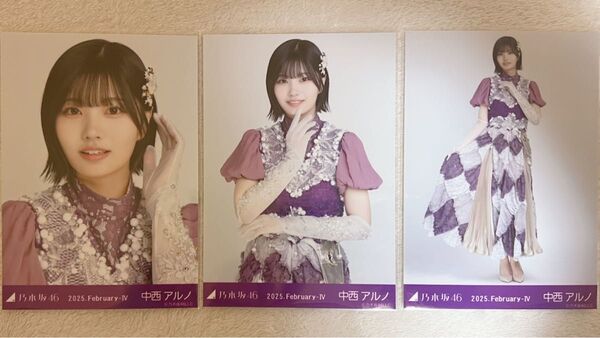 乃木坂46 中西アルノ 生写真 スペシャル衣装44 3種コンプ