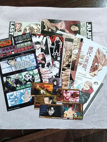 【呪術廻戦】 週刊少年ジャンプ付録、 食玩等、 クリアしおり、シール、カードステッカー、ポストカード、ポスター、巻頭カラーセット