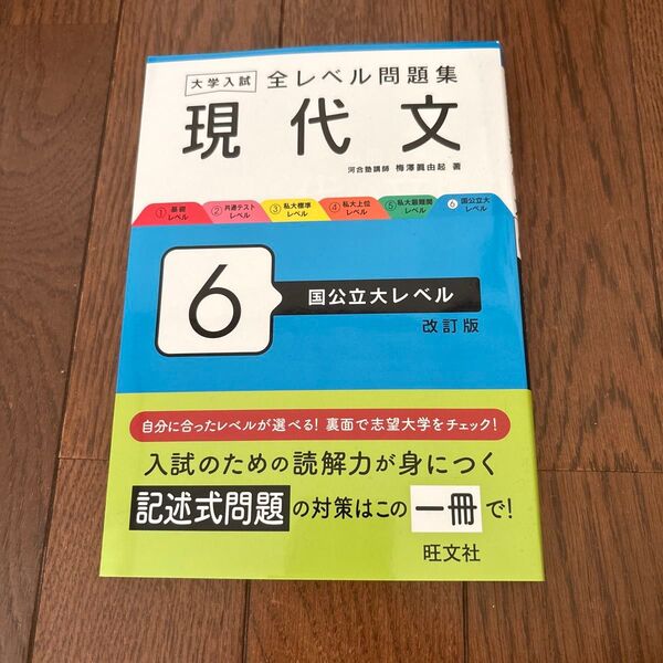 全レベル問題集 現代文 大学入試