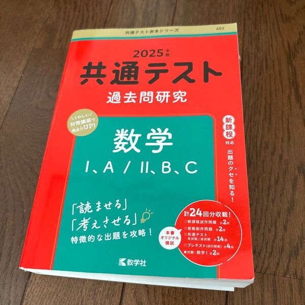 共通テスト過去問研究 数学