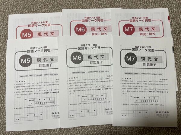 共通テスト対策 国語マーク完答 現代文 古文 実用文