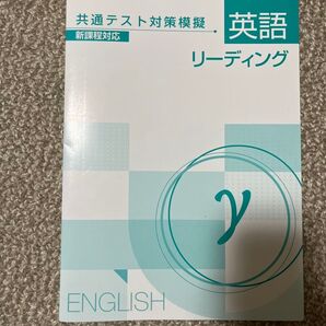 塾専用 共通テスト対策模試 英語リーディング