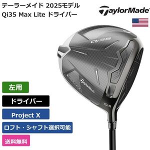 * новый товар * бесплатная доставка * TaylorMade Taylor Made Qi35 Max Lite Driver Project X левый для