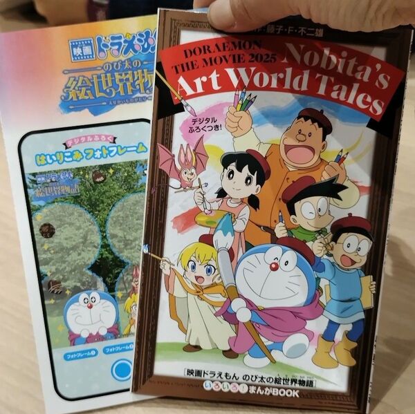映画ドラえもん2025 『のび太の絵世界物語』入場特典マンガBOOK