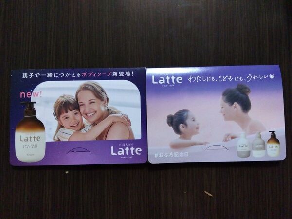 マー&ミー ラッテ ボディーソープ シャンプー コンディショナー