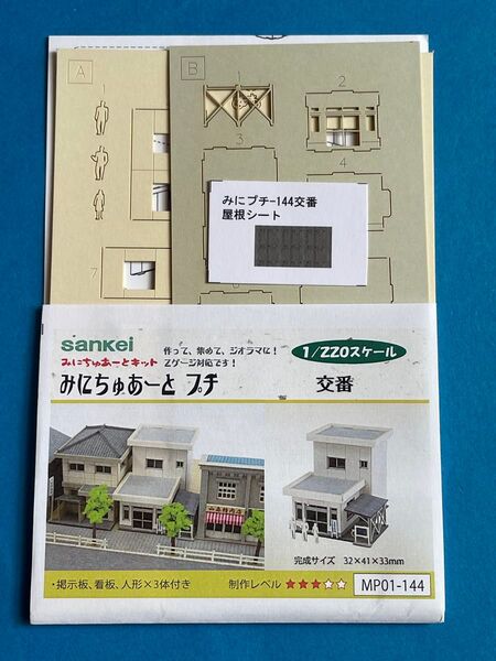 .Zゲージ用ストラクチャー 交番 1/220スケール まとめ買いがおすすめ