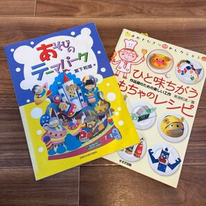 使える簡単手作りテキスト 黒須さん、繁下さん2冊セット!