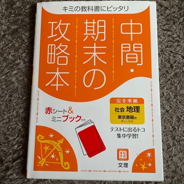 中間、期末の攻略本