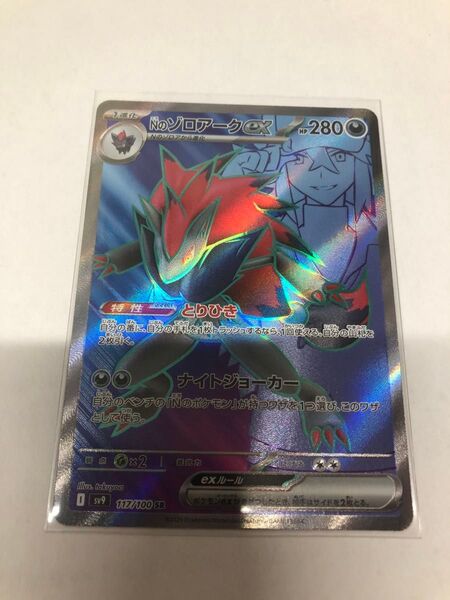 ポケモンカード Nのゾロアークex SR バトルパートナーズ