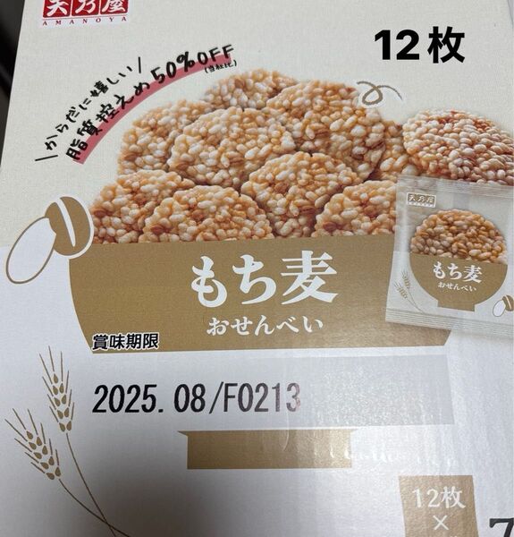 コストコ 天乃屋 もち麦おせんべい からだに嬉しい脂質控えめ 12枚