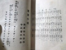 温泉史料◆草津温泉・湯もみ唄◆昭８非売品◆上野国上州群馬県里謡民謡新民謡草津小唄芸妓芸者歌本豆本和本古書_画像4