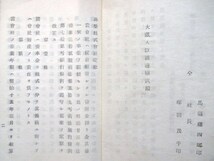 信州長野◆大蔵大臣渡辺国武認可・公栄株式会社定款◆明治２６文明開化銀行条例財閥豪商信濃国小県郡塩尻村上田市和本古書_画像3